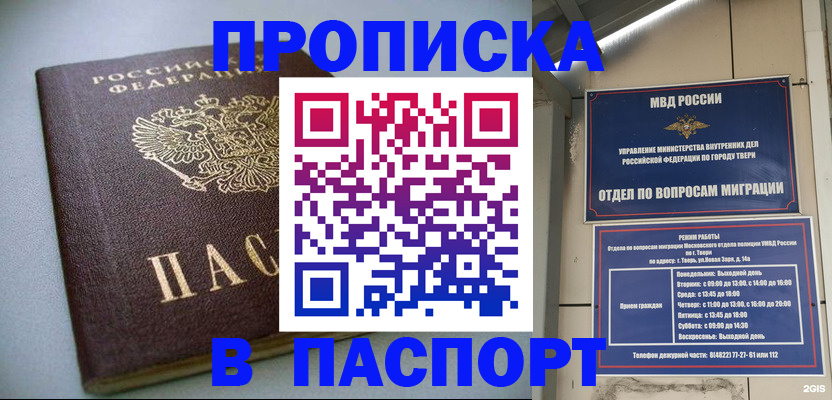 где прописаться в Азове
