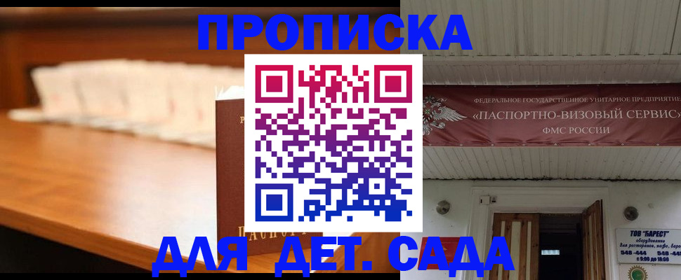 где прописаться в Азове