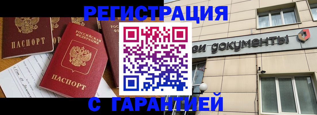 прописка в квартире в Азове